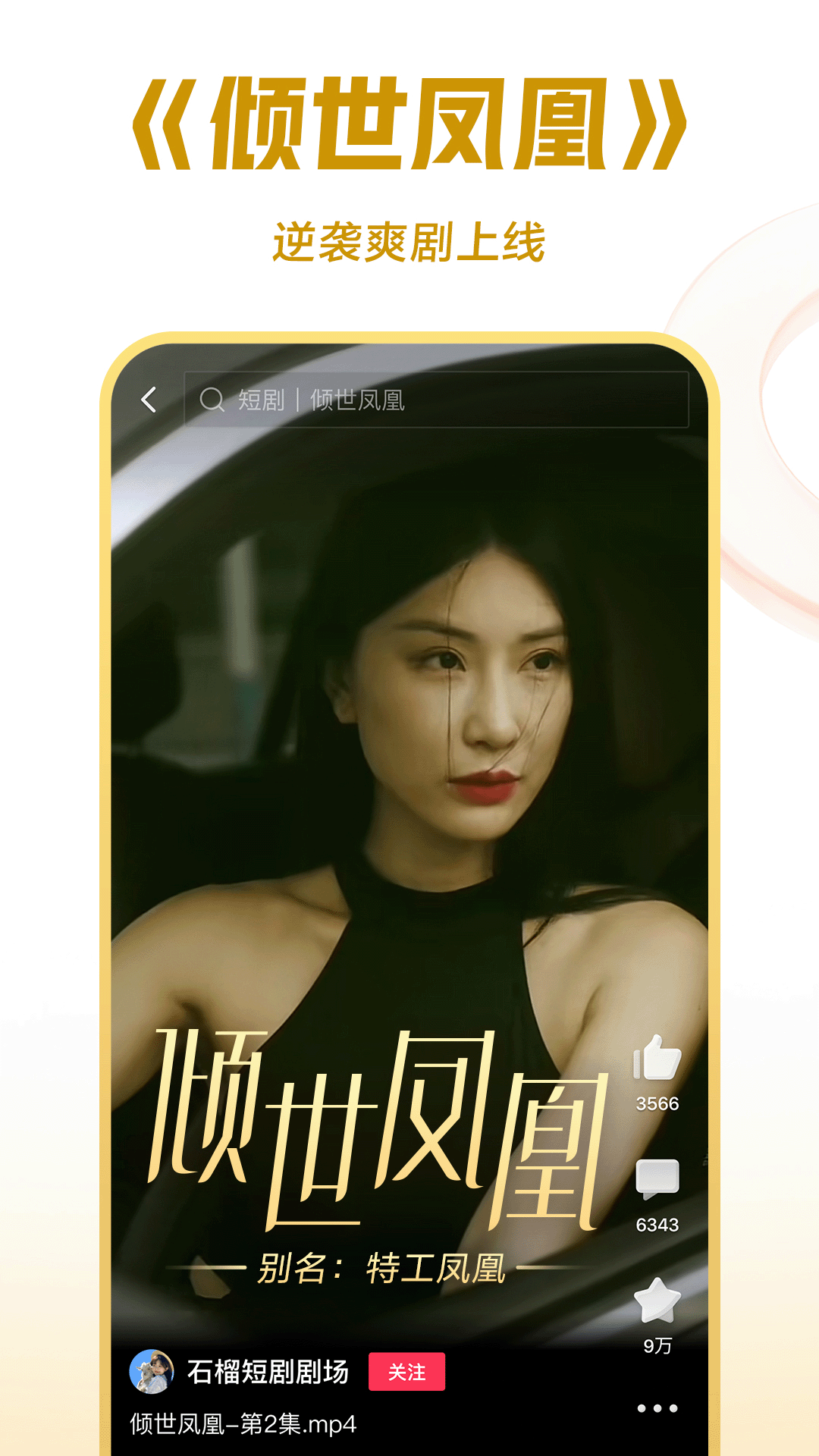 红颜榜截图