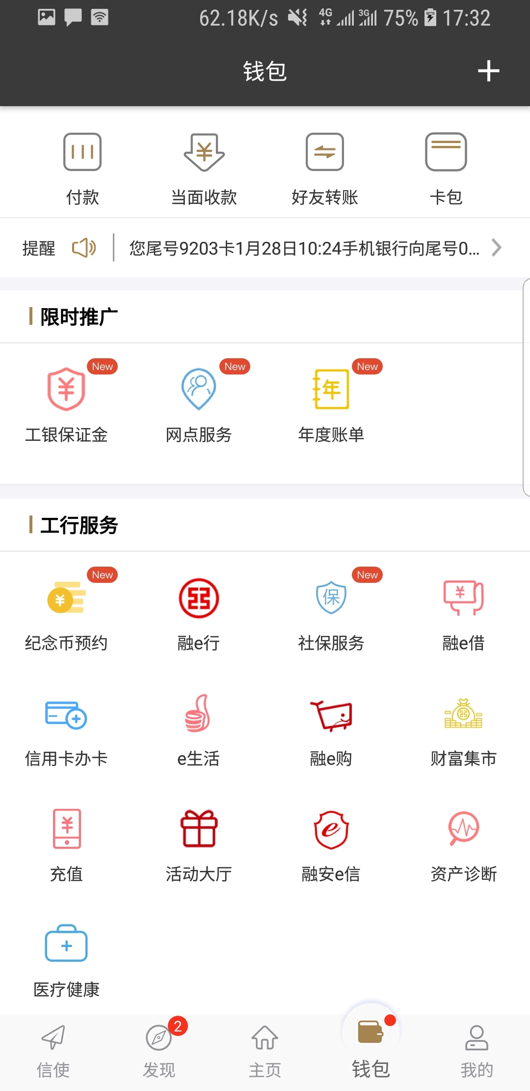 吉的堡幼儿园招生截图